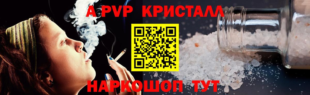 A PVP кристаллы Югорск
