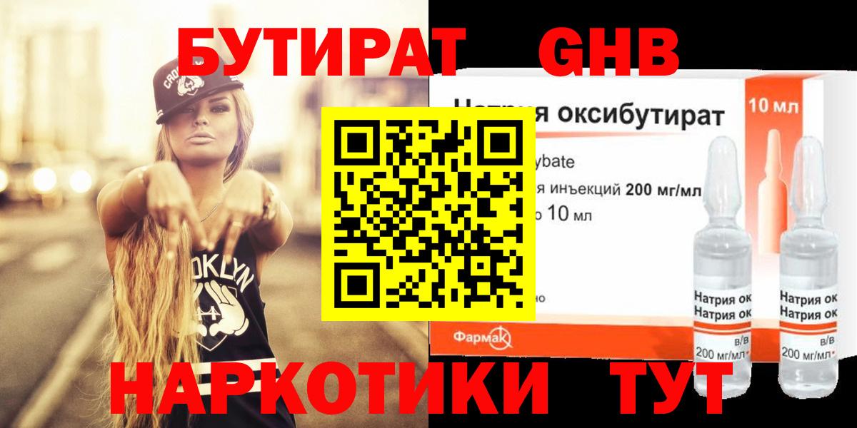 Бутират  БУТИРАТ жидкий экстази  Вход с VPN  Югорск 