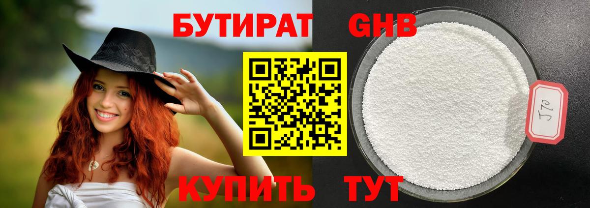 Бутират вода Югорск