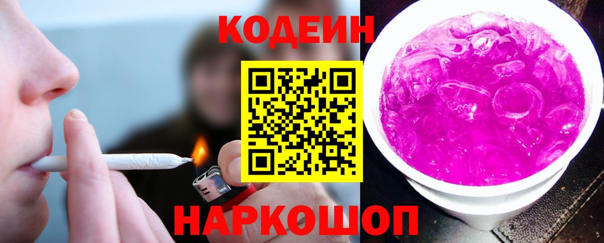 Codein Purple Drank Югорск