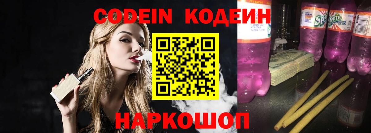 Югорск  Кодеиновый сироп Lean напиток Lean (лин)  Codein напиток Lean (лин)  Вход с VPN 