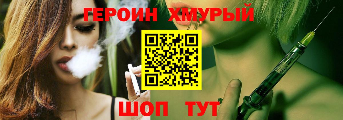 ГЕРОИН герыч Югорск