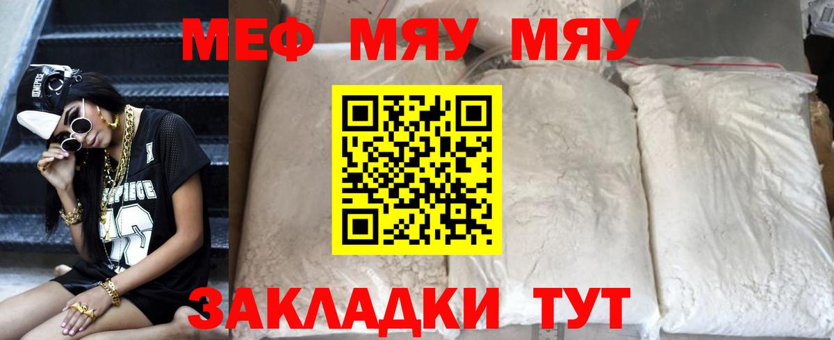 Меф мяу мяу Югорск