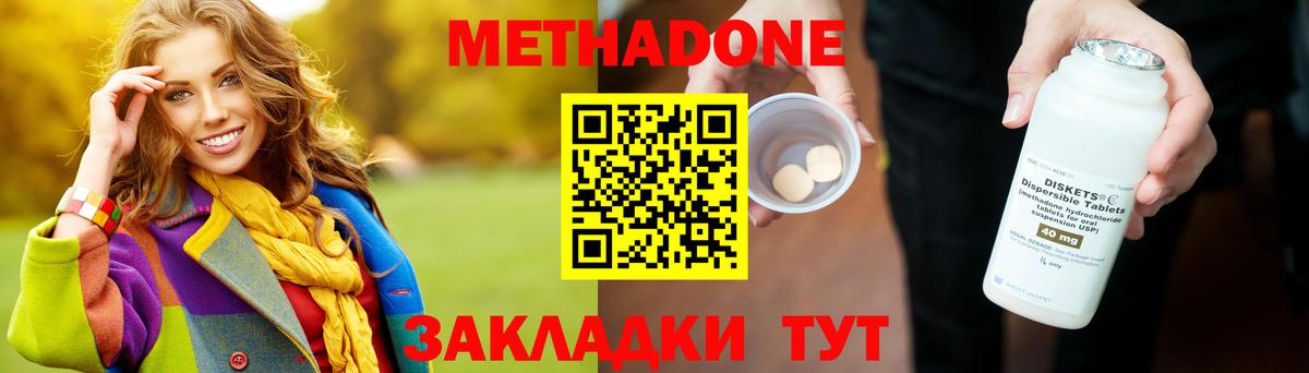 Югорск  это наркотические препараты  Вход с VPN  Метадон methadone  Метадон кристалл 